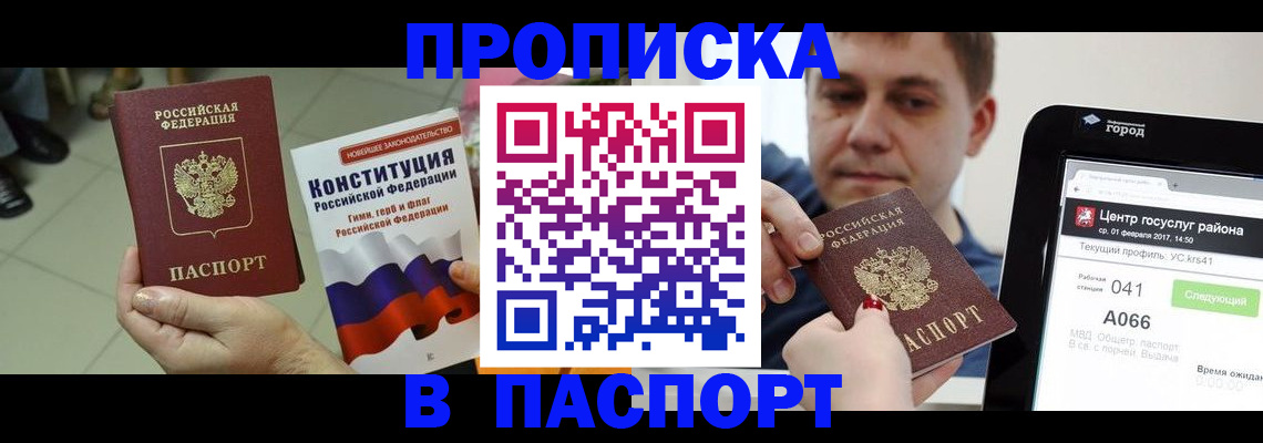 прописка ребенка в Иваново
