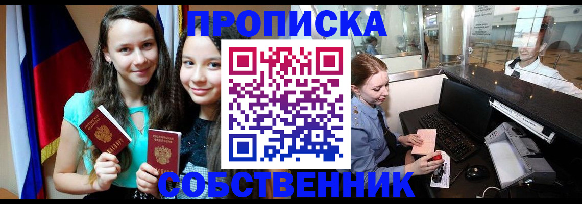 временная регистрация для школы в Иваново