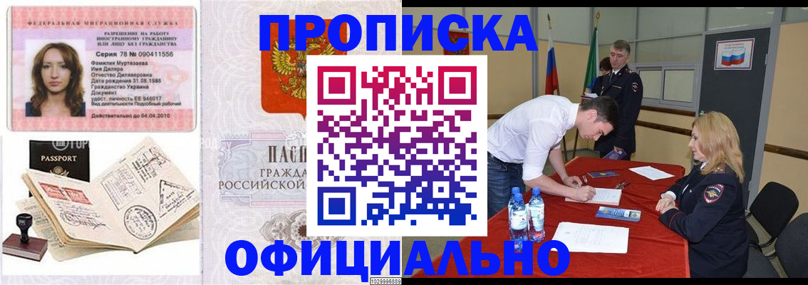временная прописка в Иваново